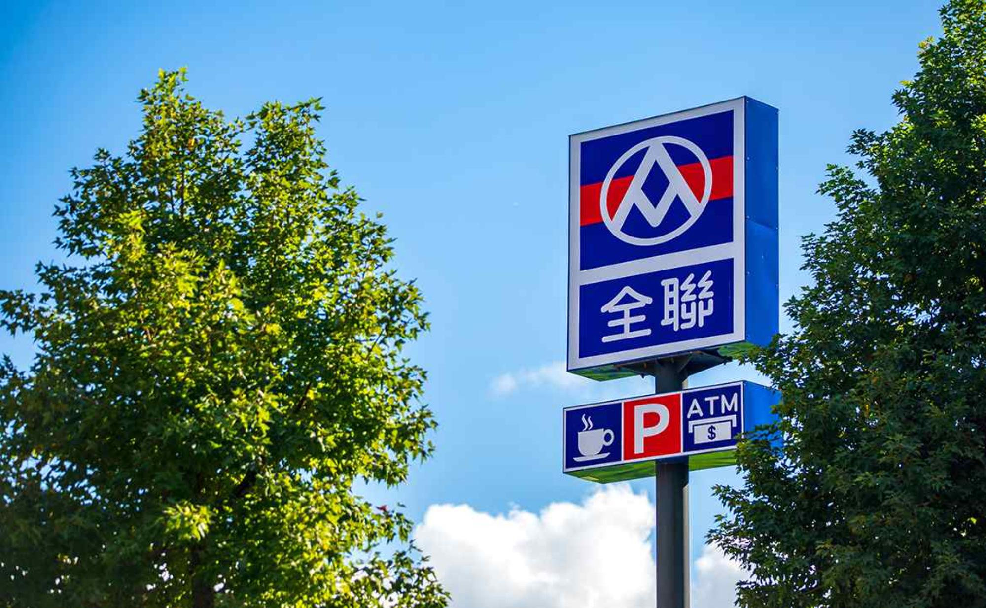 全聯超市